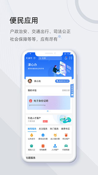 津心办