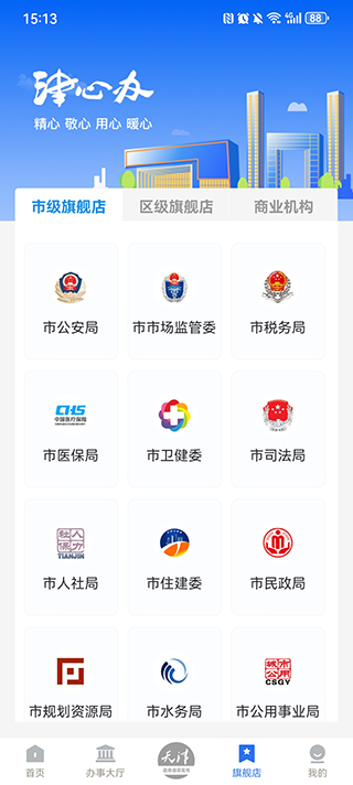 津心办