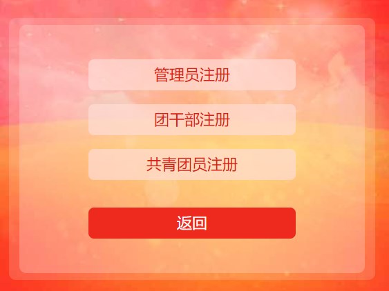 智慧团建