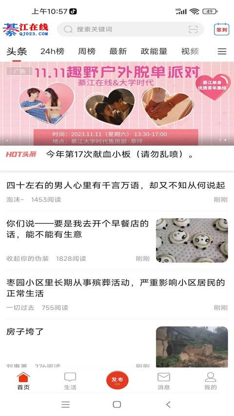 綦江在线