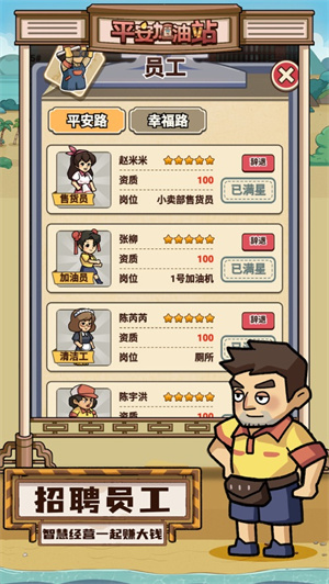 平安加油站最新版