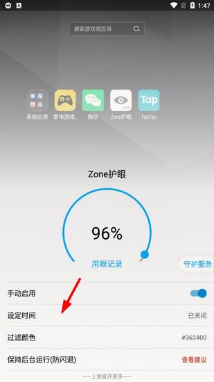 zone护眼