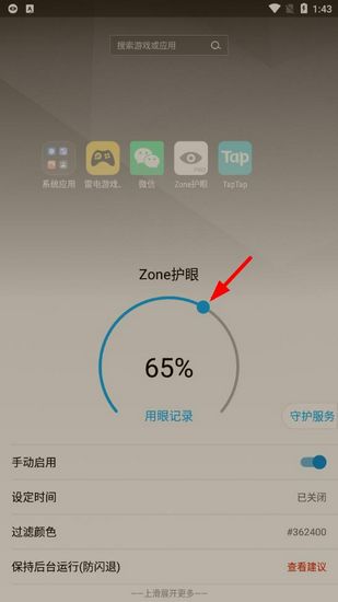 zone护眼