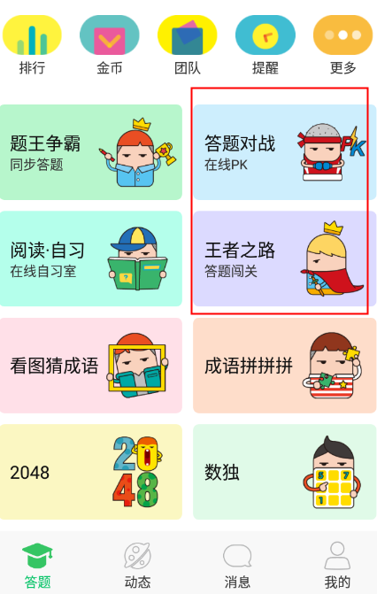 题王争霸