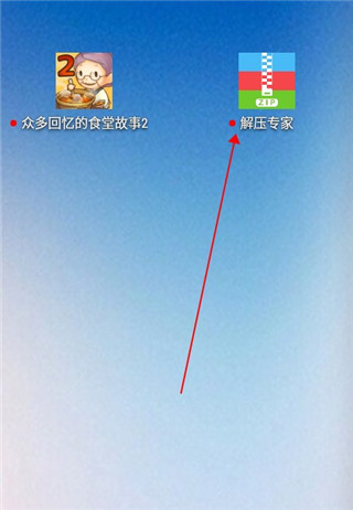 解压专家