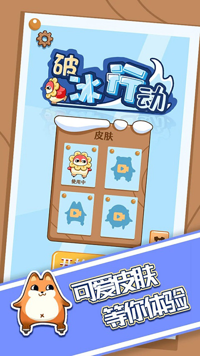 破冰行动手游