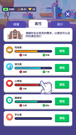 我要当校长免广告