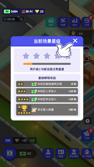 我要当校长免广告