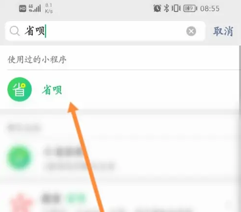 省呗