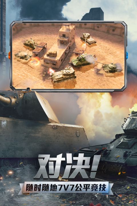 坦界闪击战