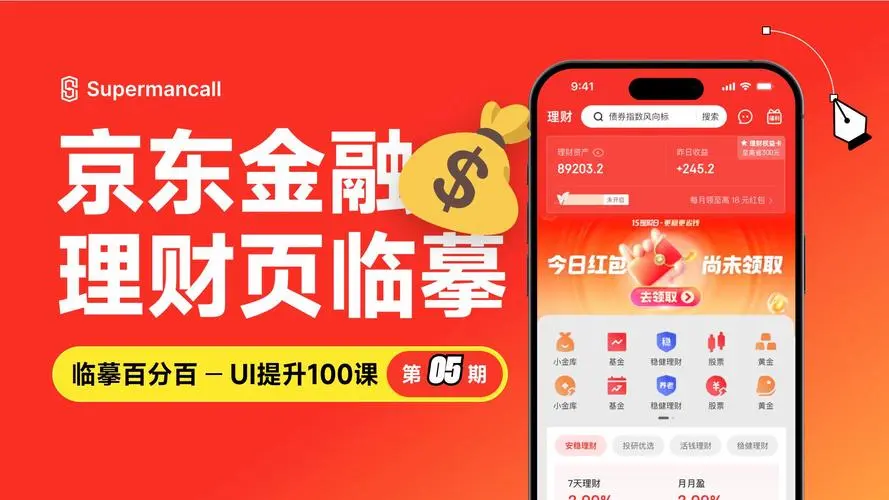 金融app