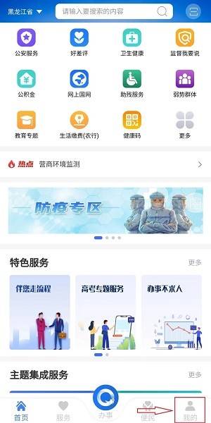 黑龙江全省事