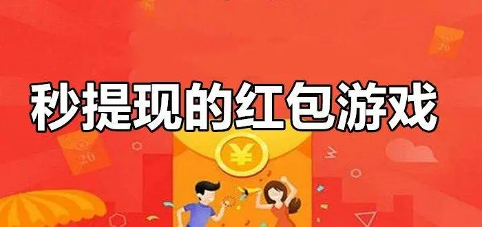 放心提红包游戏