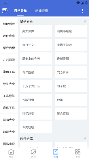 搜云书签