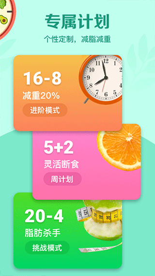 辟谷轻断食app