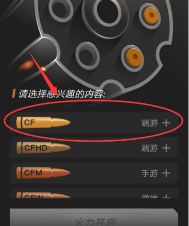 穿越火线手游助手