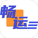 畅运