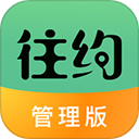 往约管理版