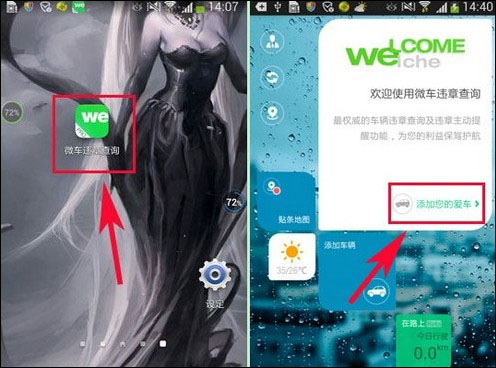 微车