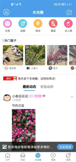 海安零距离