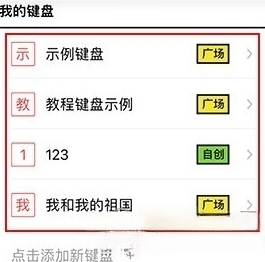 套路键盘