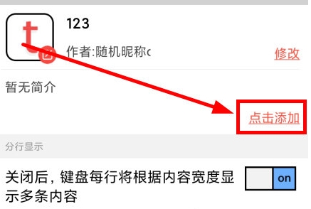 套路键盘