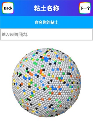 粘土模拟器