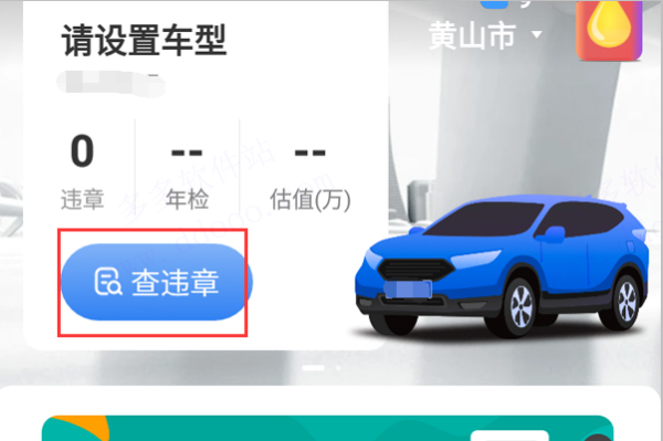 车轮查违章