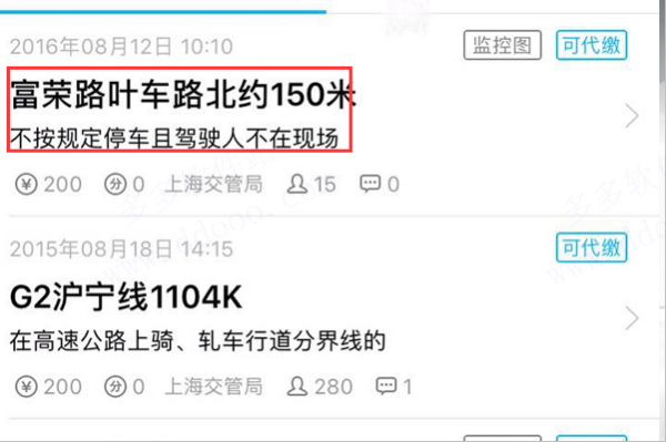 车轮查违章