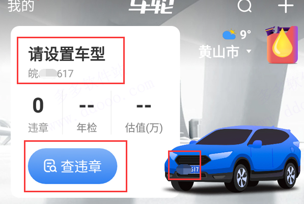 车轮查违章