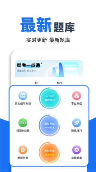 驾照考点通