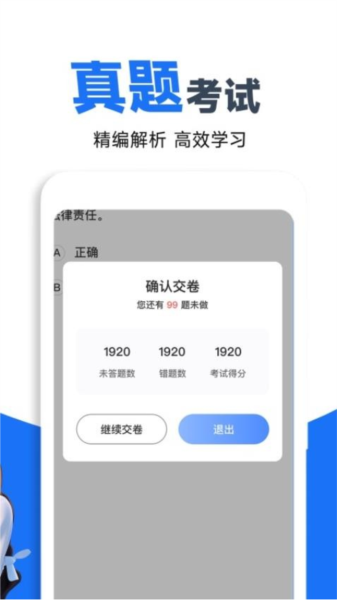 驾照考点通