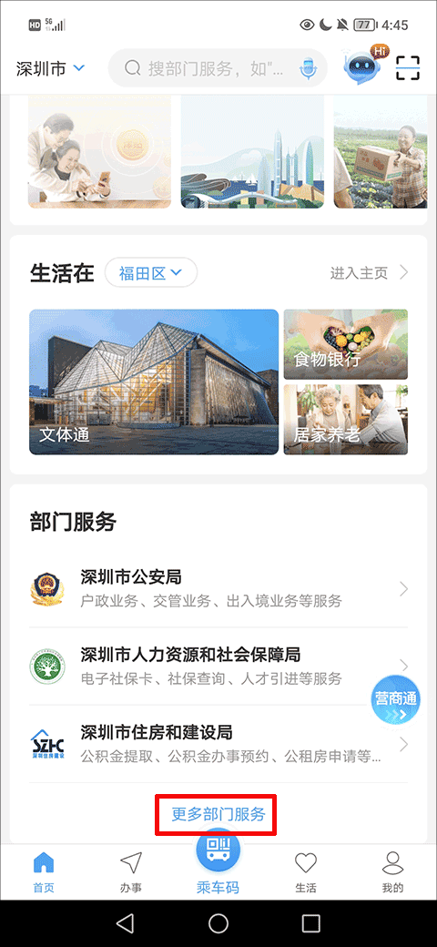 i深圳