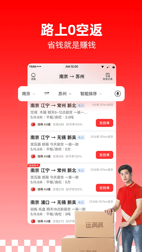 运满满司机版