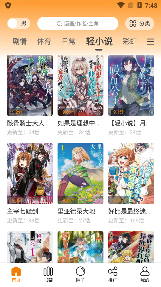 包子漫画板