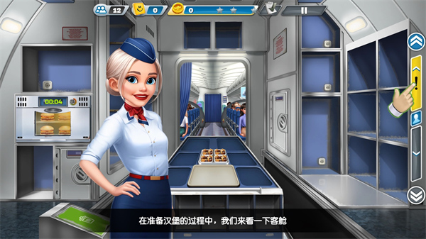 飞机大厨国服
