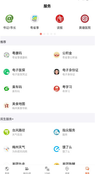 掌上梅州