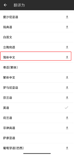 微软翻译app