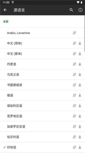 微软翻译app