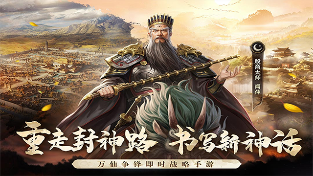 封神开天