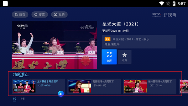 cctv新视听