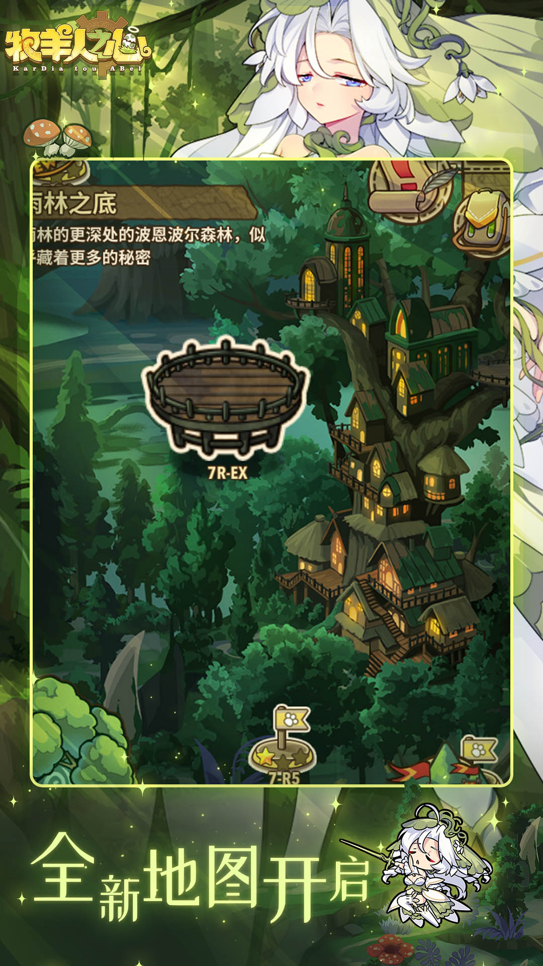 牧羊人之心手游