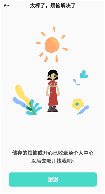 解忧娃娃