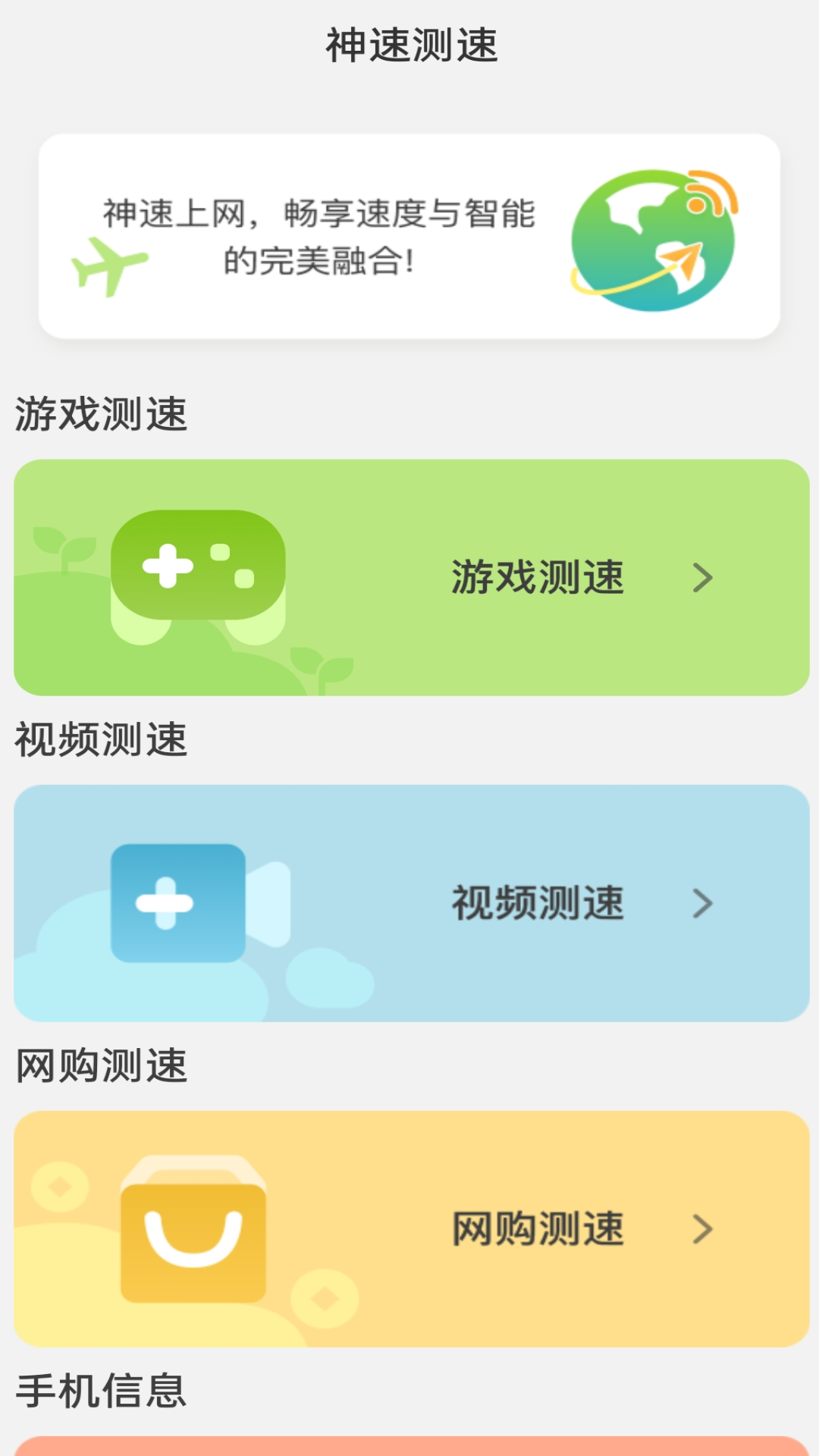 神速上网