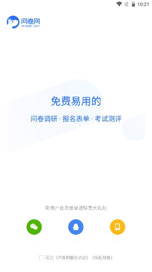 问卷网