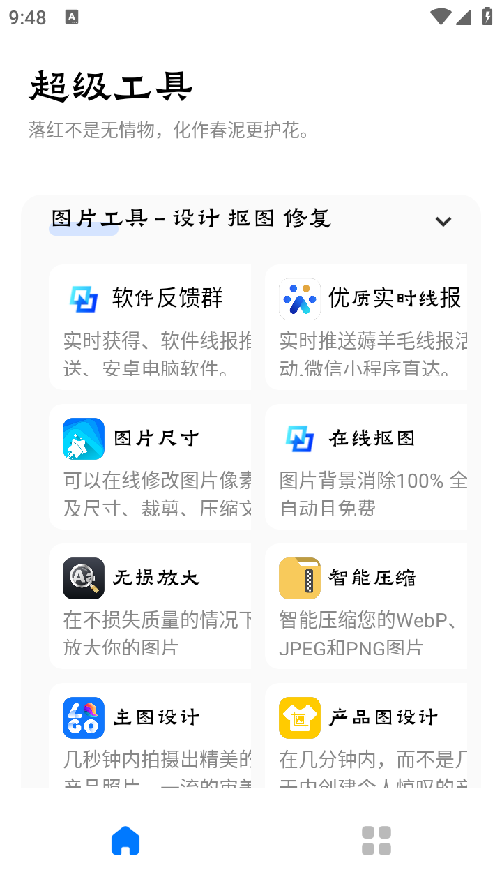 超级工具