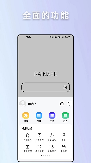 rains浏览器