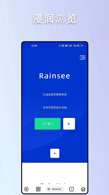 rains浏览器