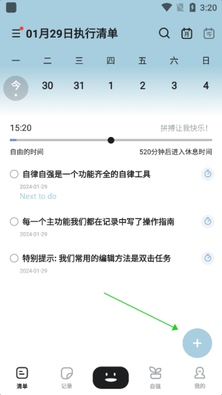自律自强
