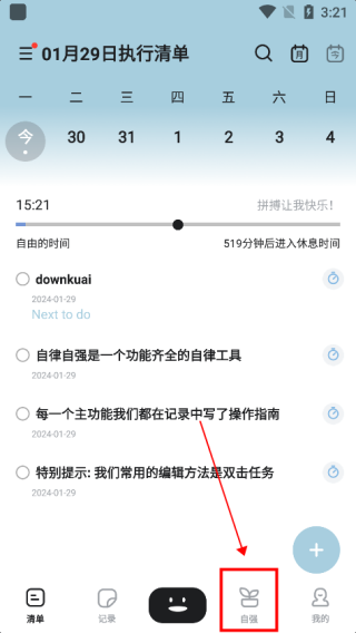 自律自强